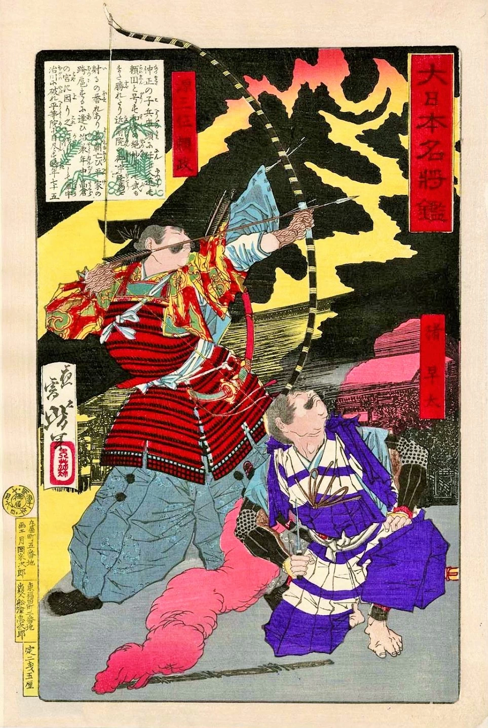 Uno specchio dei grandi guerrieri del Giappone - Minamoto no Sanmi Yorimasa e Ino Hayata